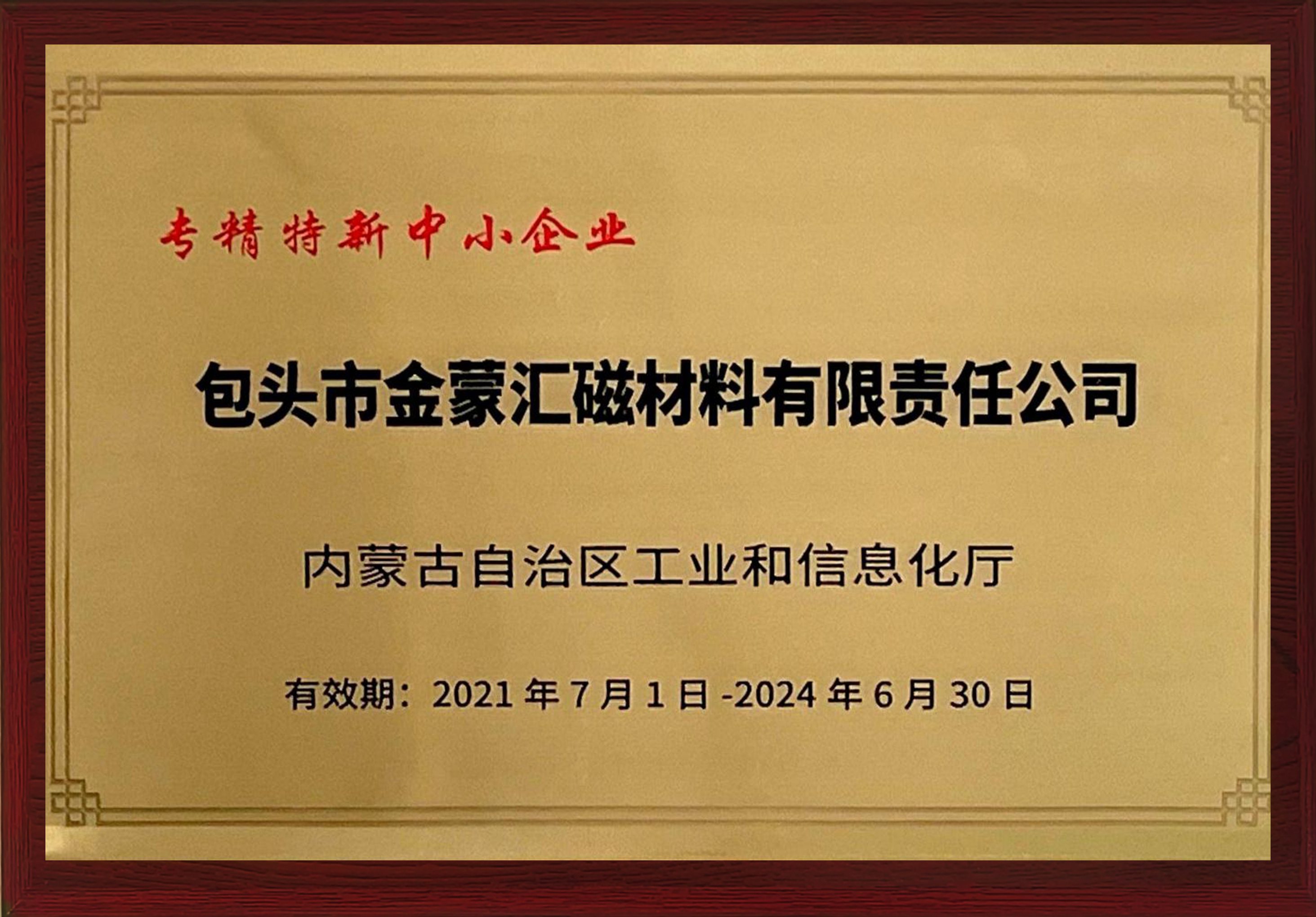 专精特新中小企业