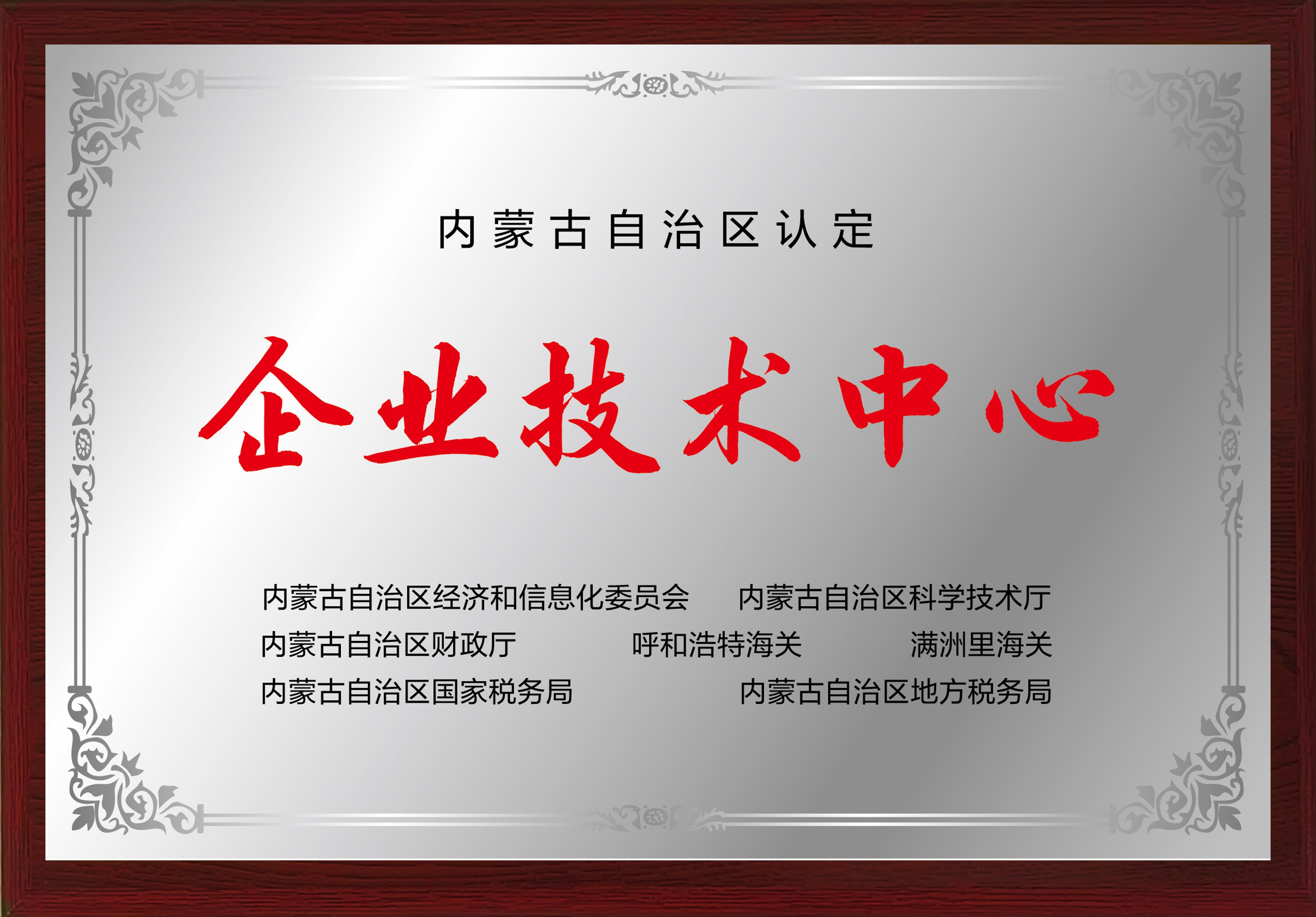 企业技术中心