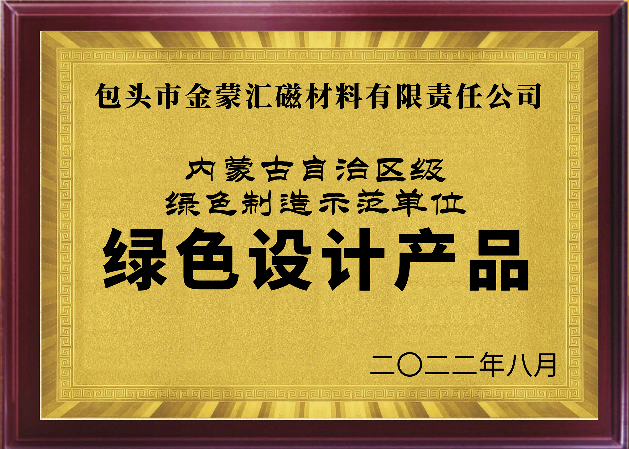 绿色设计产品
