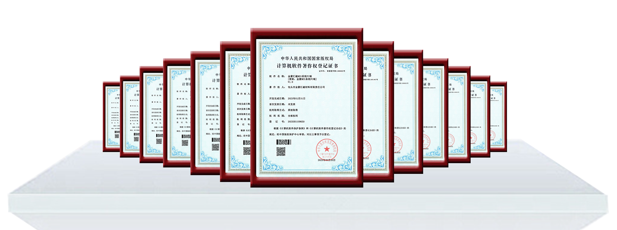 软件著作