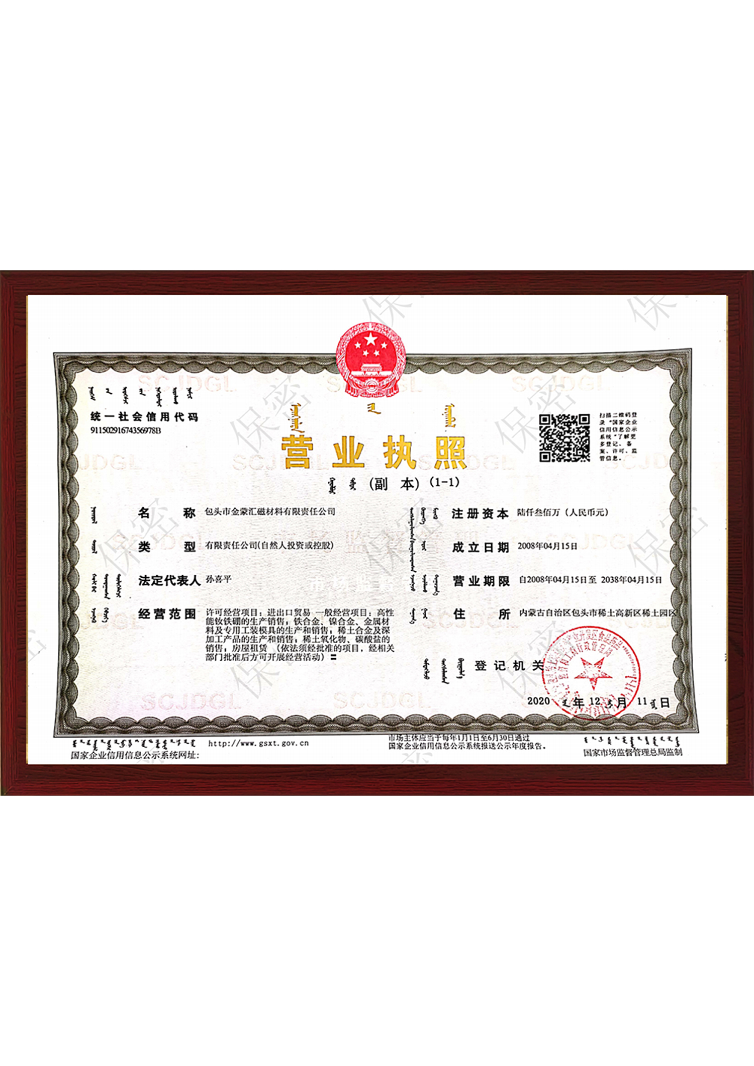 营业执照