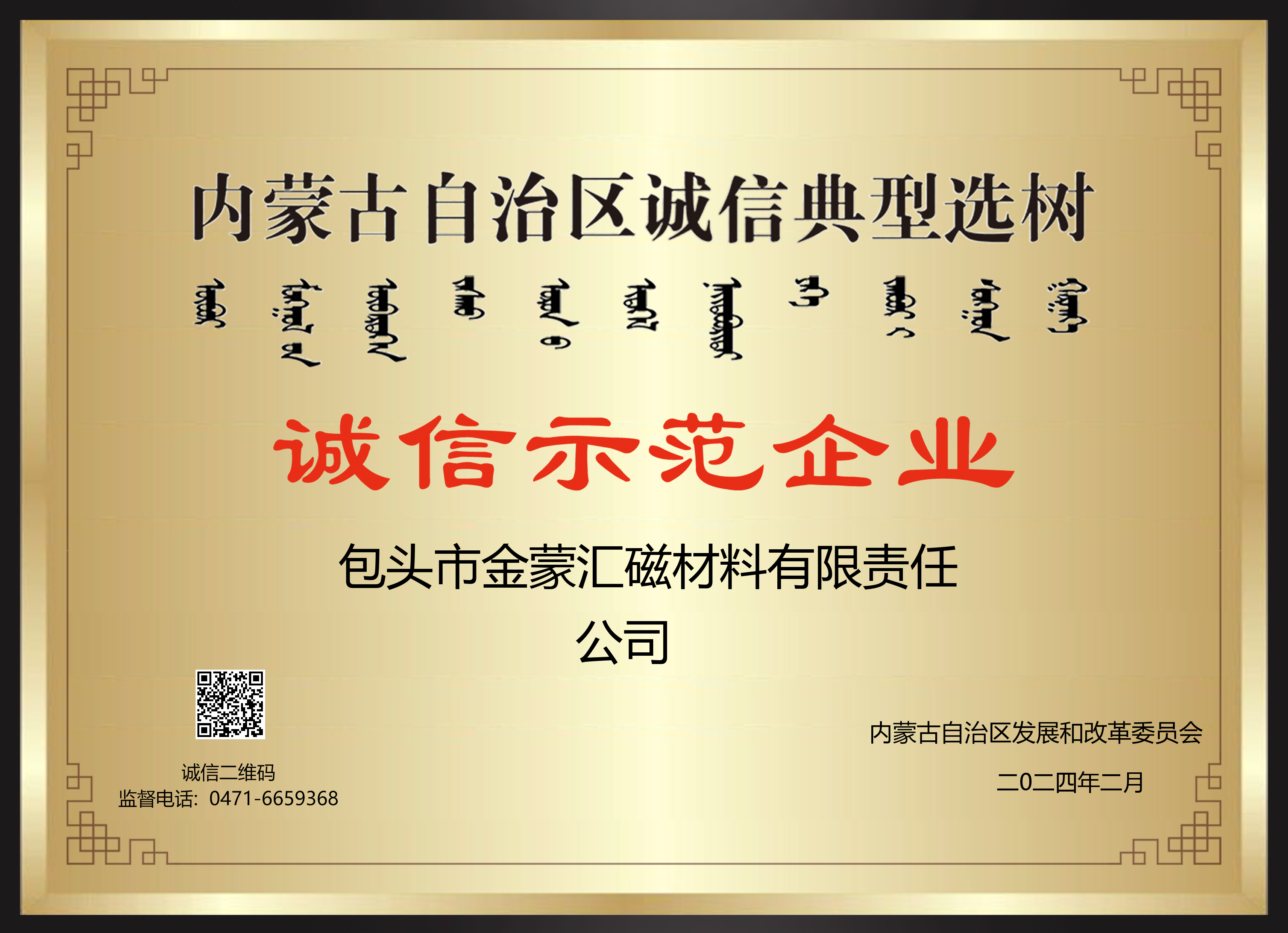 诚信示范单位