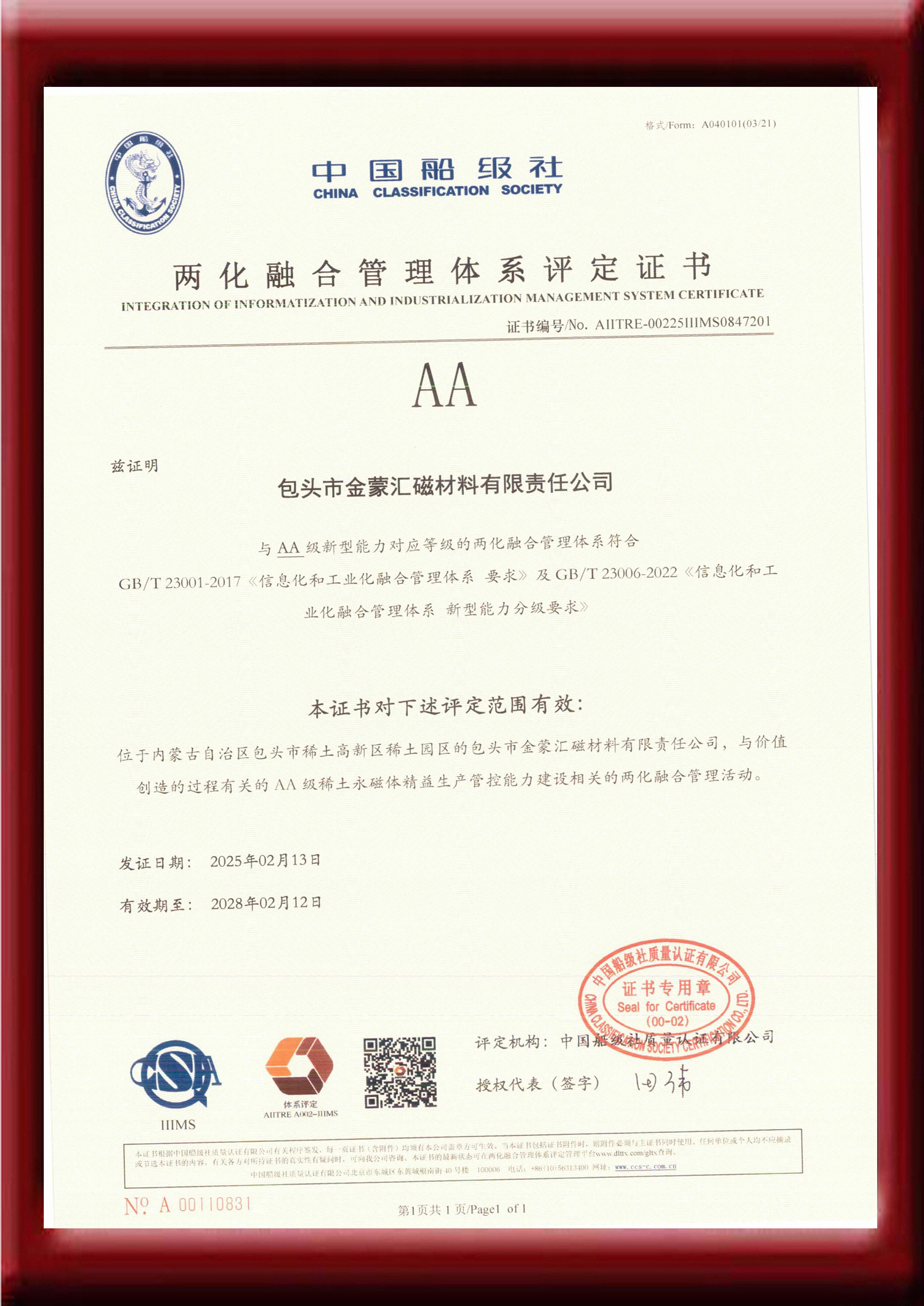 两化融合管理体系