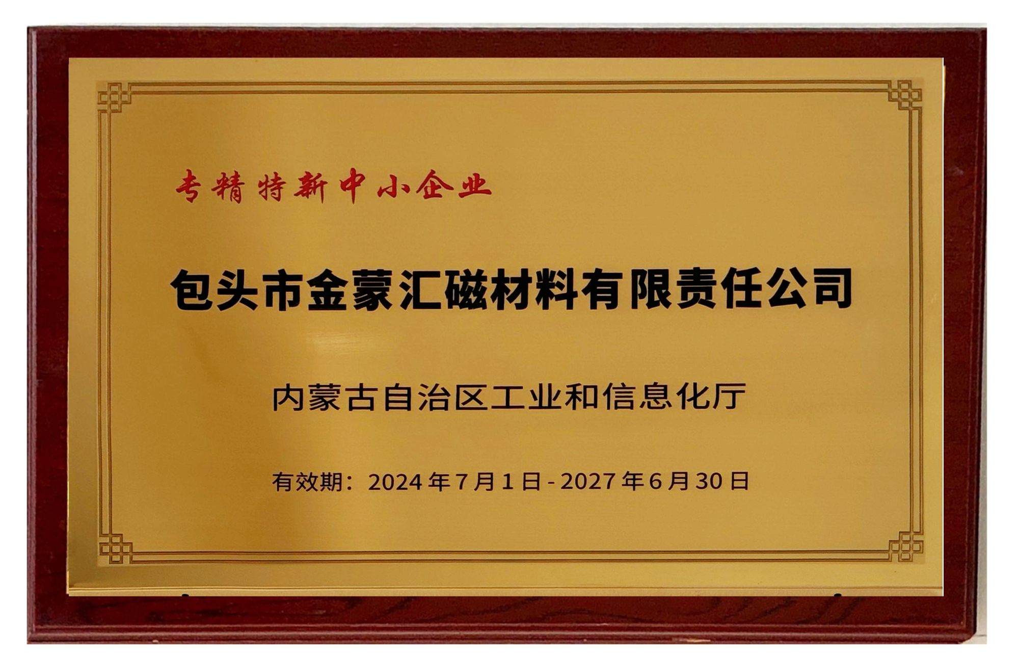 Specialized Refined and Innovative Small and Medium-sized Enterprises