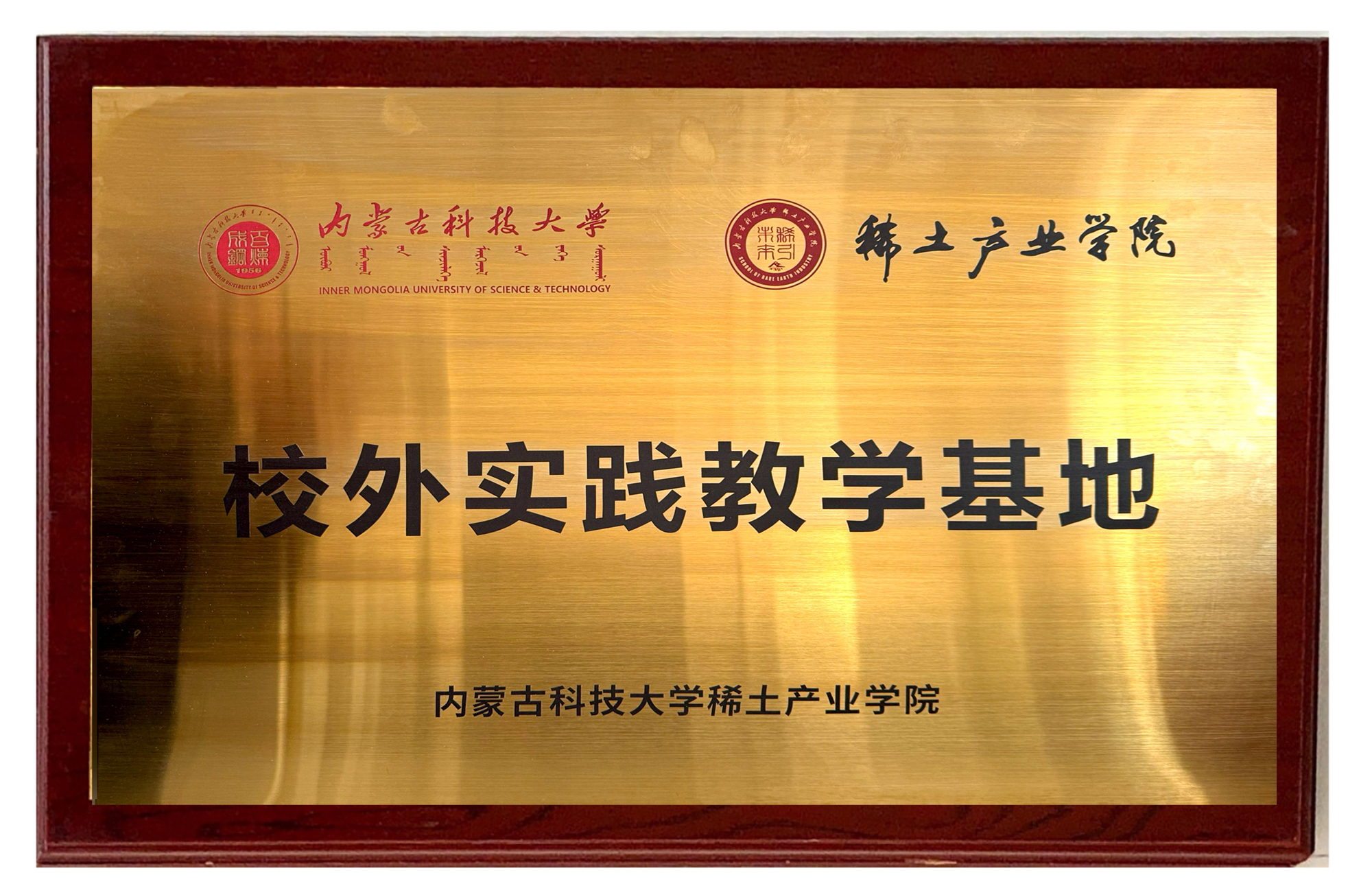 校外实践教学基地