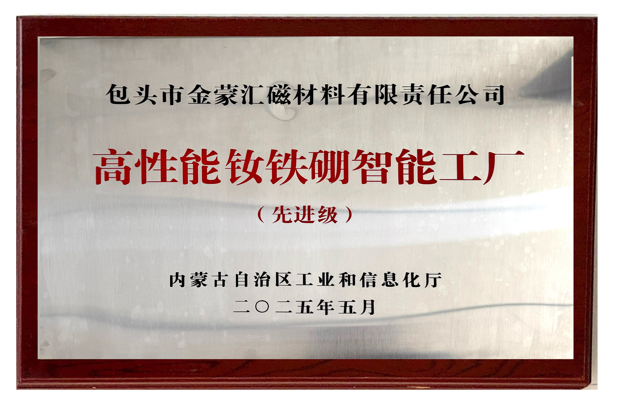 High-performance NdFeB Smart Factory